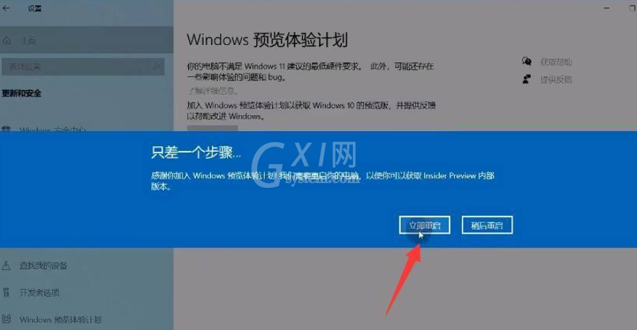 华为电脑怎么更新win11系统?华为电脑更新win11系统的方法截图