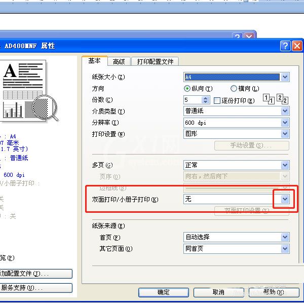 震旦打印机如何设置word文档双面打印？震旦打印机设置word文档双面打印的方法截图