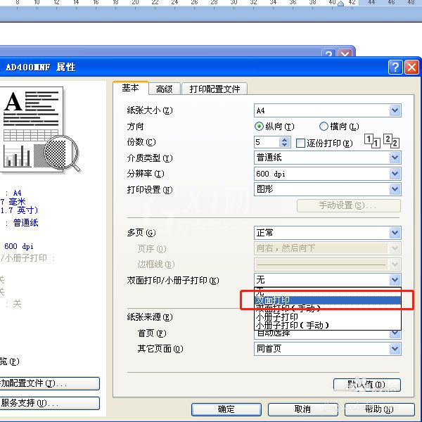 震旦打印机如何设置word文档双面打印？震旦打印机设置word文档双面打印的方法截图