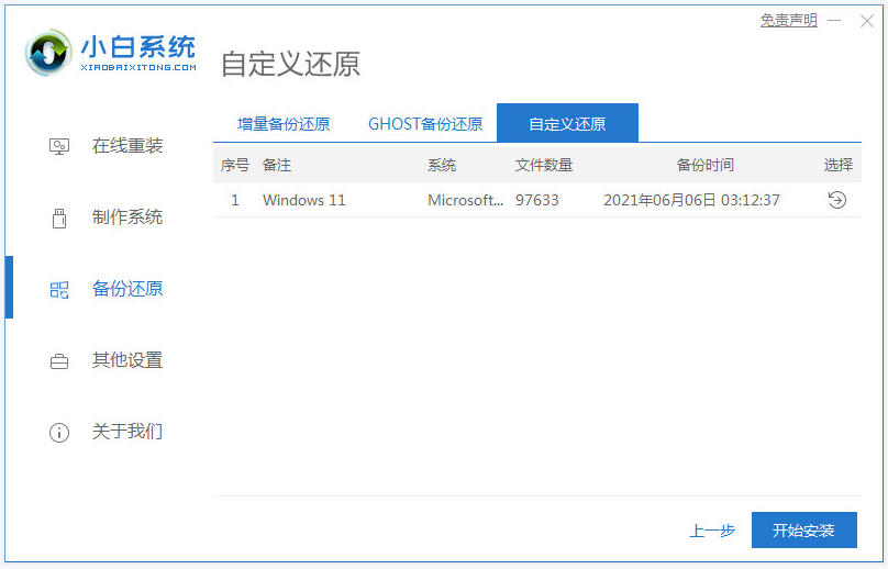 怎么重装win11系统？重装win11系统教程截图