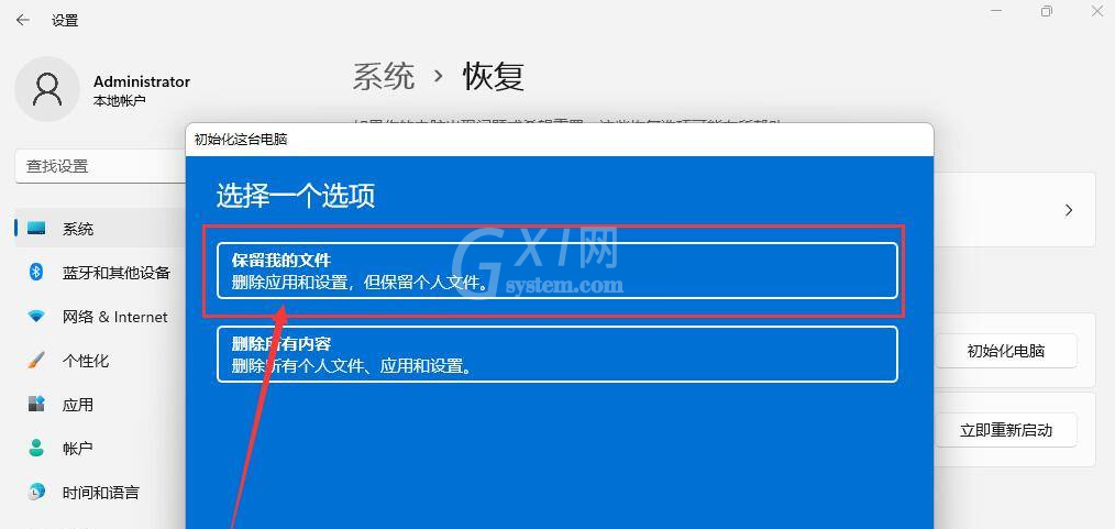 win11怎么初始化？Win11初始化教程截图