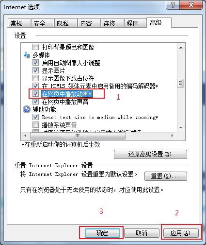 如何解决ie浏览器不播放GIF动画的问题？解决ie浏览器不播放gif动画办法截图