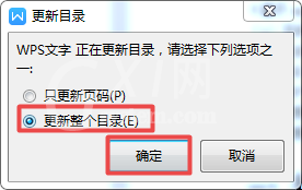 WPS论文的目录怎么自动生成？WPS论文的目录自动生成教程截图