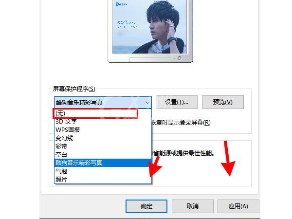 Win10电脑休眠屏保怎么取消?Win10电脑休眠屏保取消方法截图