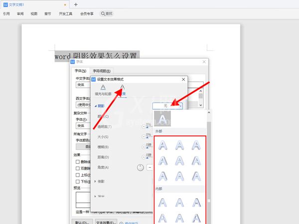 word阴影效果设置教程 word如何设置阴影效果截图