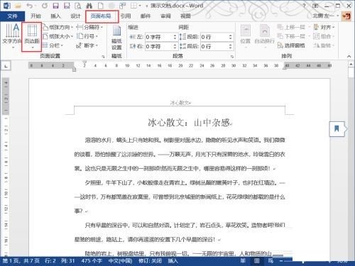 word文档页边距设置教程 word文档页边距怎么设置截图