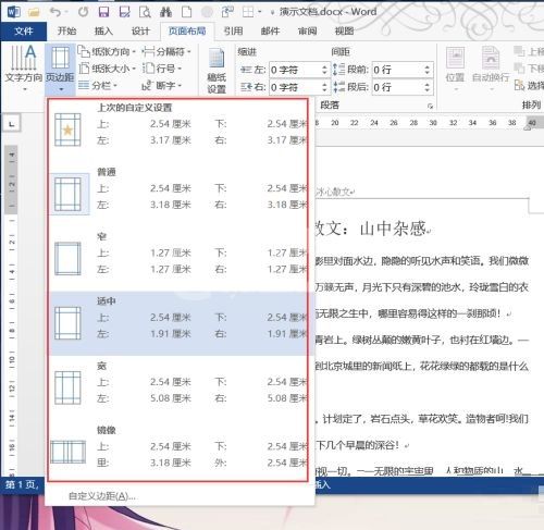 word文档页边距设置教程 word文档页边距怎么设置截图