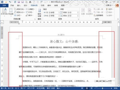 word文档页边距设置教程 word文档页边距怎么设置截图