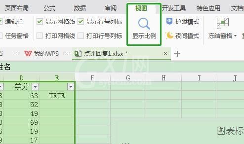 wps表格自定义视图怎么用？wps表格自定义视图的用法截图