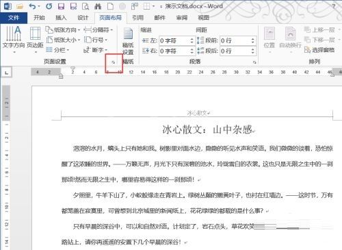 word文档页边距设置教程 word文档页边距怎么设置截图