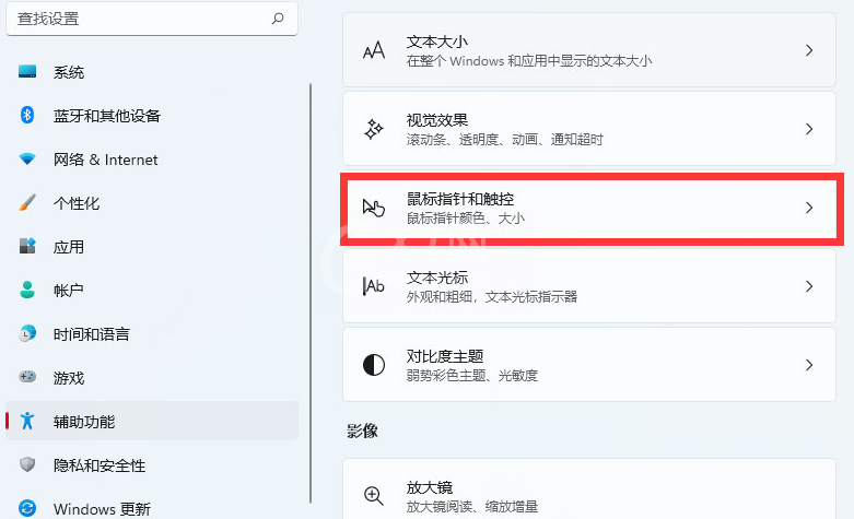 Windows11怎么改鼠标指针？Windows11调整鼠标样式大小方法介绍截图