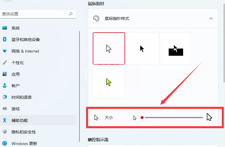 Windows11怎么改鼠标指针？Windows11调整鼠标样式大小方法介绍截图