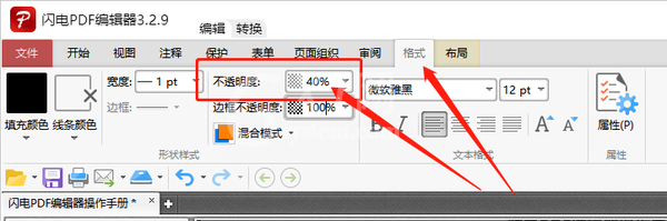 闪电PDF中怎么设置文字透明度？闪电PDF中设置文字透明度操作教程截图