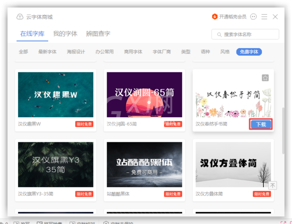 wps怎么安装新字体？wps安装新字体教程介绍截图