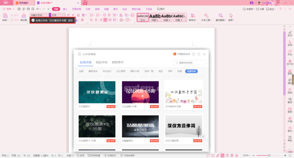 wps怎么安装新字体？wps安装新字体教程介绍截图