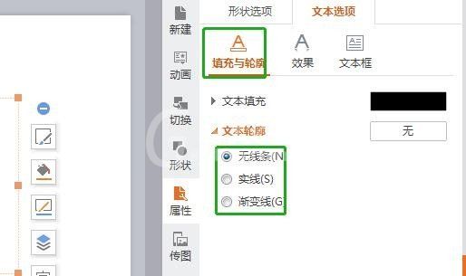 WPS演示轮廓字怎么做？WPS演示文本轮廓用法截图