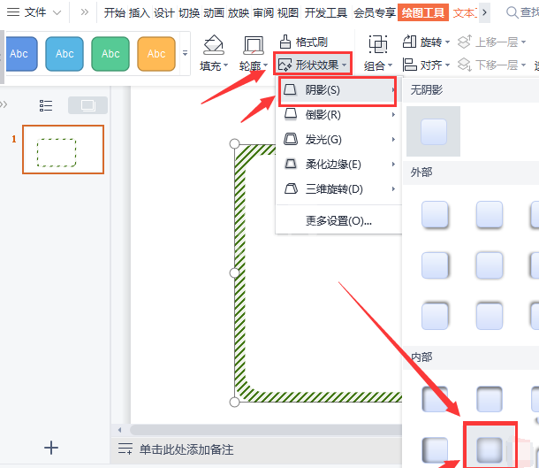 wps怎么设置立体边框？wps矩形制作圆角立体边框步骤介绍截图