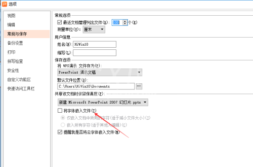 wps演示如何设置将字体嵌入文件?wps演示设置将字体嵌入文件教程截图