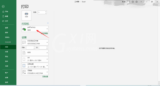 Excel怎么转换成PDF？Excel转换成PDF方法教程截图