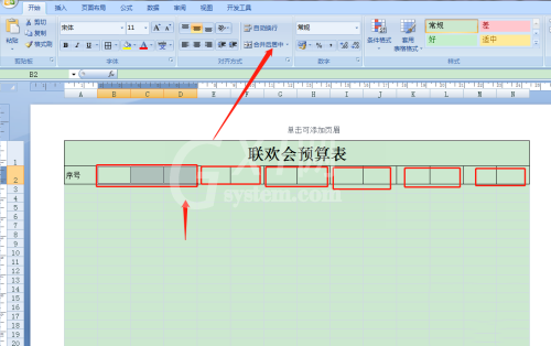 Excel怎么制作联欢会预算表?Excel制作联欢会预算表操作教程截图