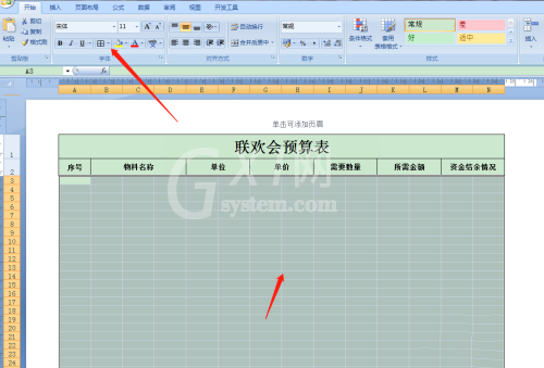 Excel怎么制作联欢会预算表?Excel制作联欢会预算表操作教程截图