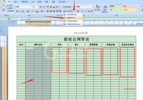 Excel怎么制作联欢会预算表?Excel制作联欢会预算表操作教程截图