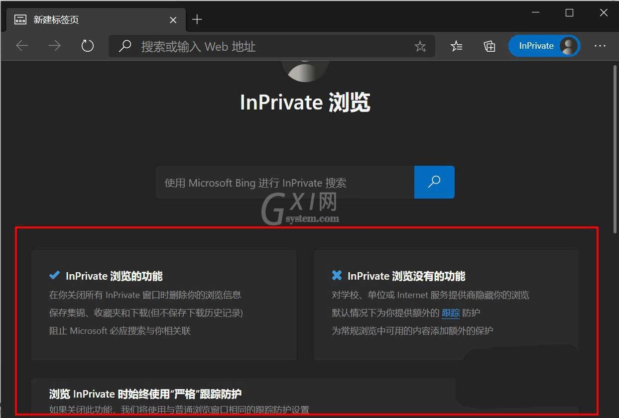 Edge浏览器怎么新建Inprivate窗口?Edge浏览器新建Inprivate窗口教程截图