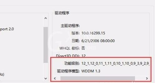 Win10如何查看显卡是否支持Directx12？Win10查看显卡是否支持Directx12方法介绍截图