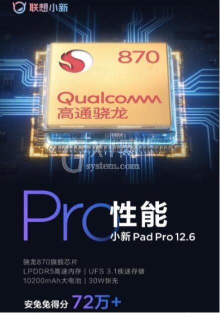 联想小新PadPro12.6处理器怎么样？联想小新PadPro12.6处理器性能介绍截图