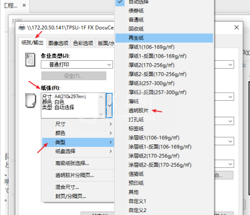 pdf打印时怎么设置纸张为透明胶带?pdf打印时设置纸张为透明胶带教程截图