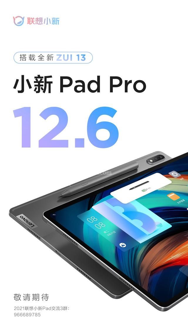 联想小新PadPro12.6能不能搭配手写笔使用？联想小新PadPro12.6知否支持触控笔介绍