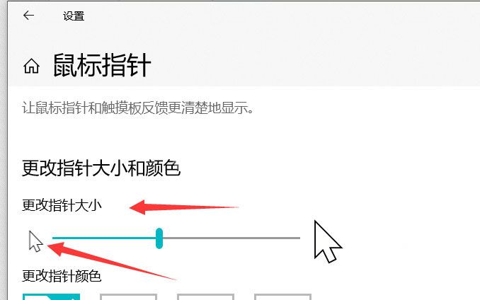 荣耀笔记本电脑鼠标指针大小和颜色在哪里调整?荣耀笔记本电脑鼠标指针大小和颜色调整教程截图