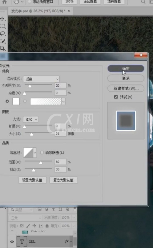 Photoshop怎么制作发光文字？Photoshop制作发光文字教程介绍截图