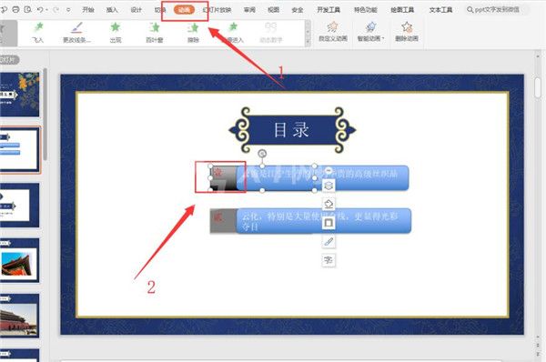 PPT如何制作抽拉动画效果?PPT制作抽拉动画效果的方法步骤截图