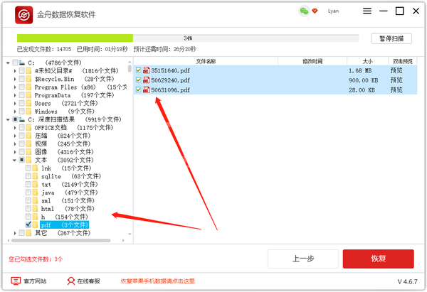 金舟数据恢复软件如何恢复回收站数据？金舟数据恢复软件恢复回收站清空文件的方法截图