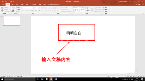 PPT文稿内容轮廓如何填充颜色?PPT文稿内容轮廓填充颜色方法教程截图