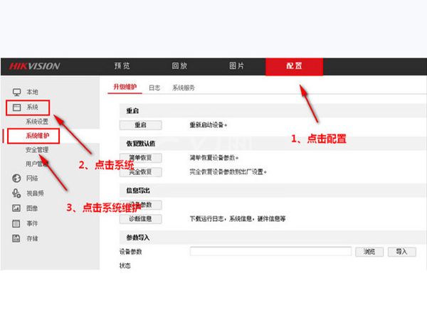 海康威视如何恢复出厂设置？海康威视如何恢复出厂设置方法截图