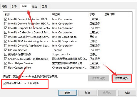 Windows10无法输入开机密码怎么办？Windows10禁用启动项方法介绍截图