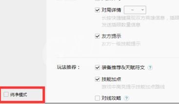 wegame符文推荐不见了怎么办？wegame符文推荐不见了解决办法截图