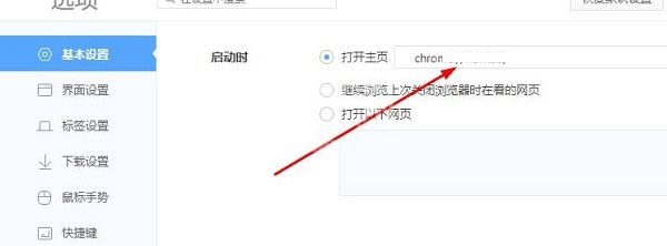 360极速浏览器x主页如何设置?360极速浏览器x主页设置教程截图