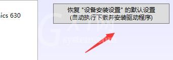 ddu卸载显卡驱动有哪些常见问题?ddu卸载显卡驱动常见问题解决方法截图