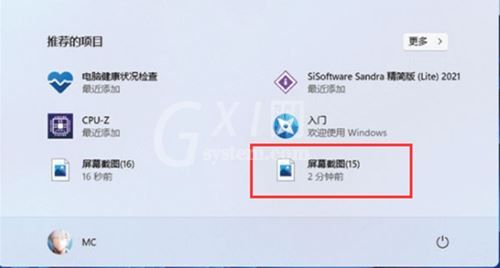 Win11自带截图功能怎么使用?win11自带截图功能使用方法截图