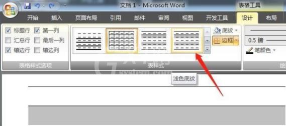 word如何设置表格样式?word设置表格样式教程截图