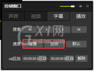 potplayer怎么倍速播放？potplayer倍速播放设置教程截图