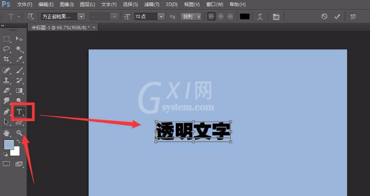 ps透明钢印字体怎么做？ps透明钢印字体制作方法截图