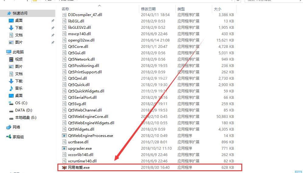 网易有爱插件如何安装?网易有爱插件安装步骤分享截图