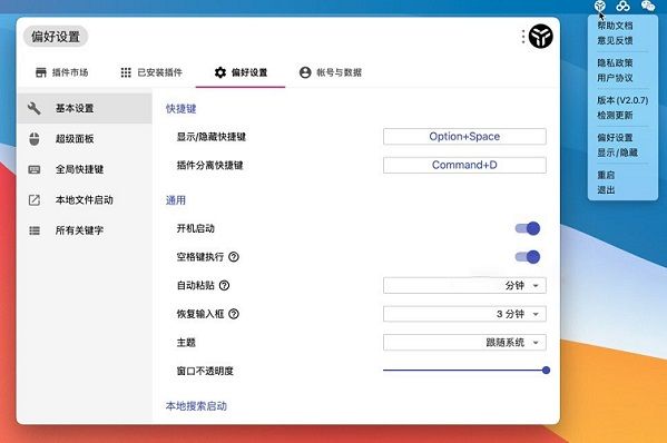 utools软件是什么？utools软件详细介绍截图