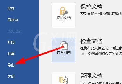 word文档如何转换成pdf格式？word文档转换成pdf格式操作步骤截图