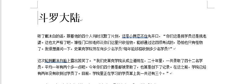 word文档如何整页删除？word文档删除整页的方法教程截图