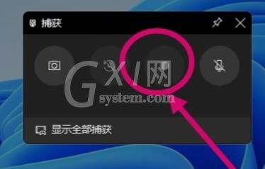 windows11自带录屏软件怎么用?windows11自带录屏软件使用教程截图